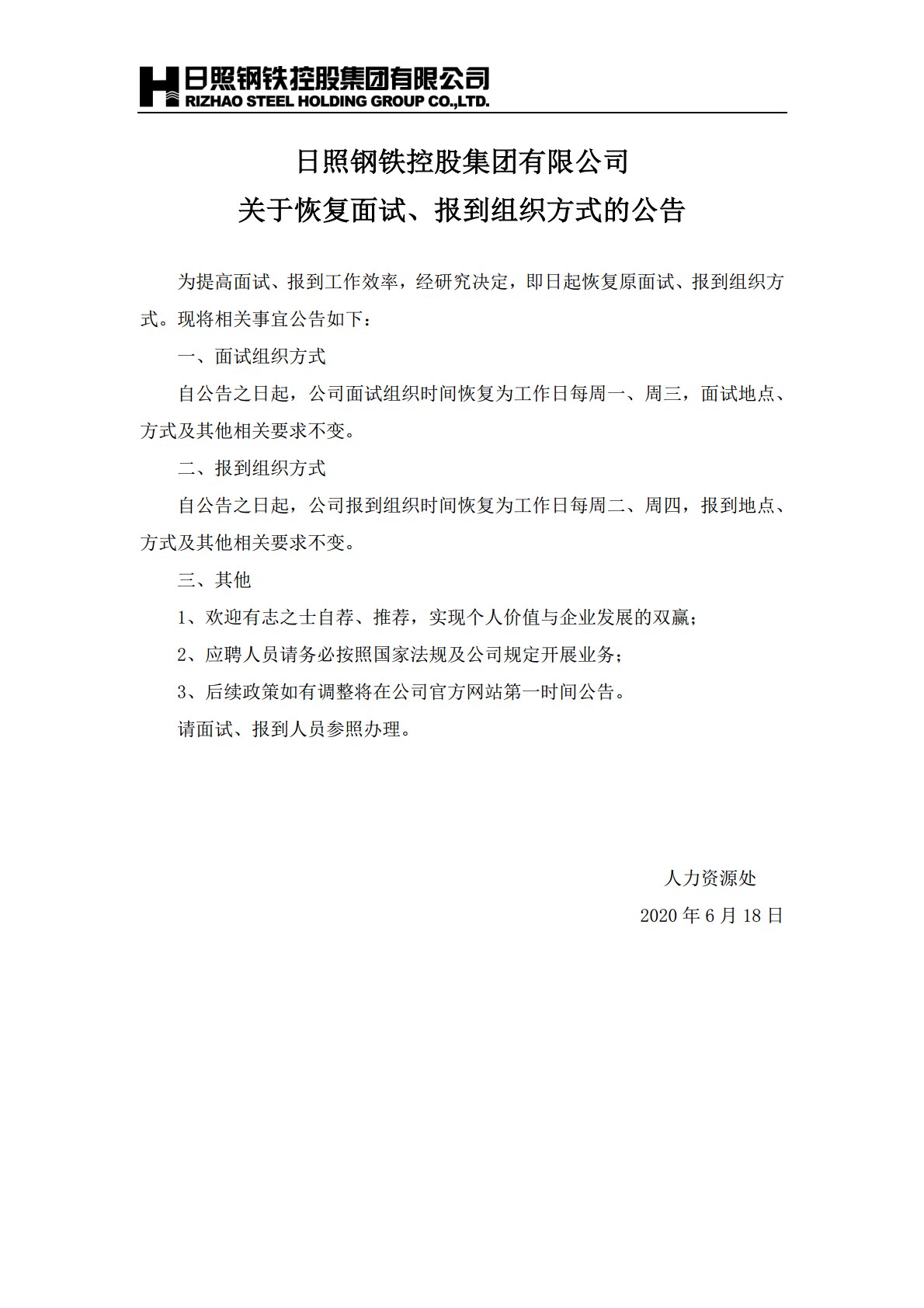 优发国际控股集团有限公司关于面试、报到组织方式调整的公告_2020.6.20.jpg