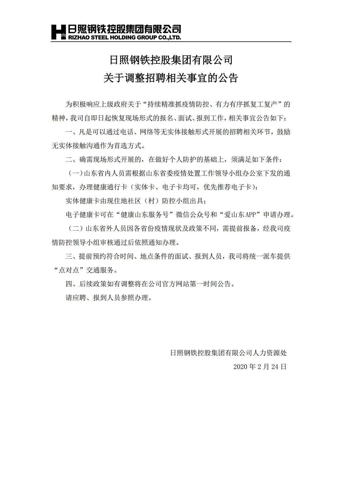 优发国际控股集团有限公司关于调整招聘相关事宜的公告jpg_Page1.jpg